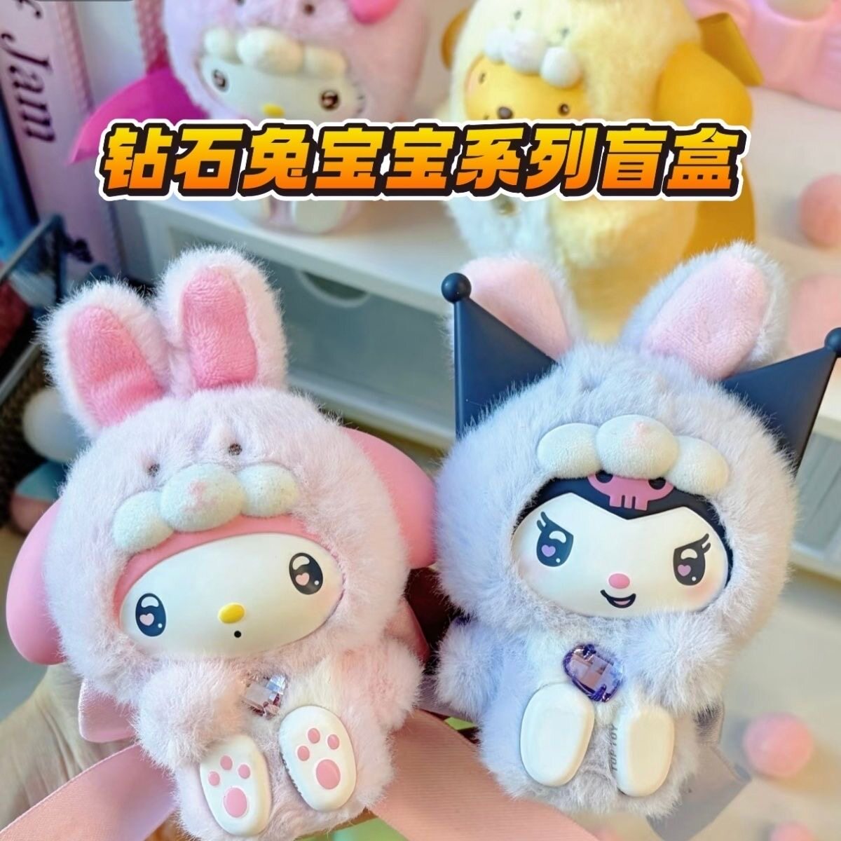 TOPTOY Sanrio Diamond Rabbit B - Baby Products Rabbit 评论和价格